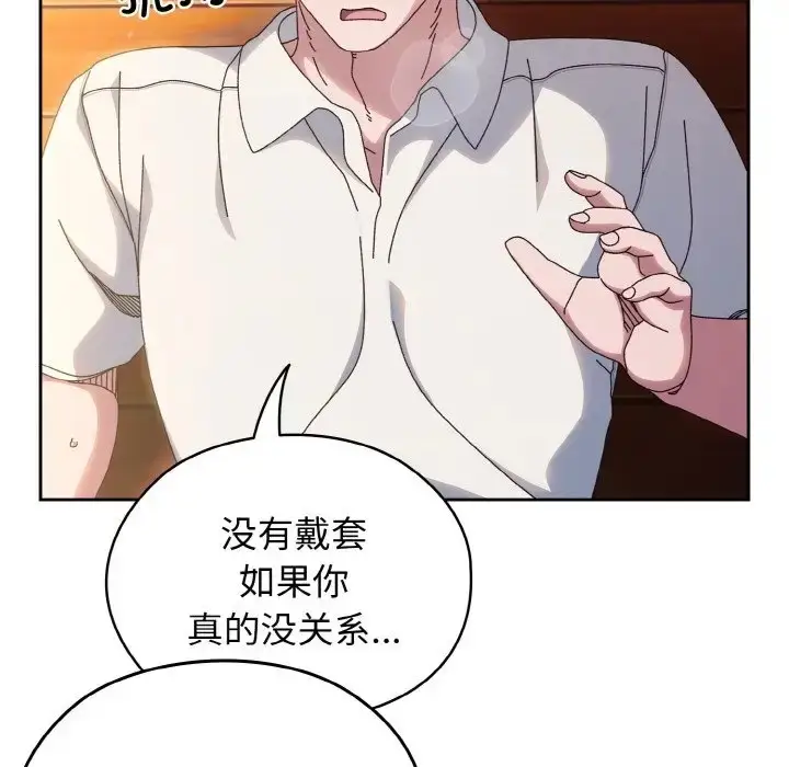 《请把女儿交给我/老大! 请把女儿交给我!》第37话图11