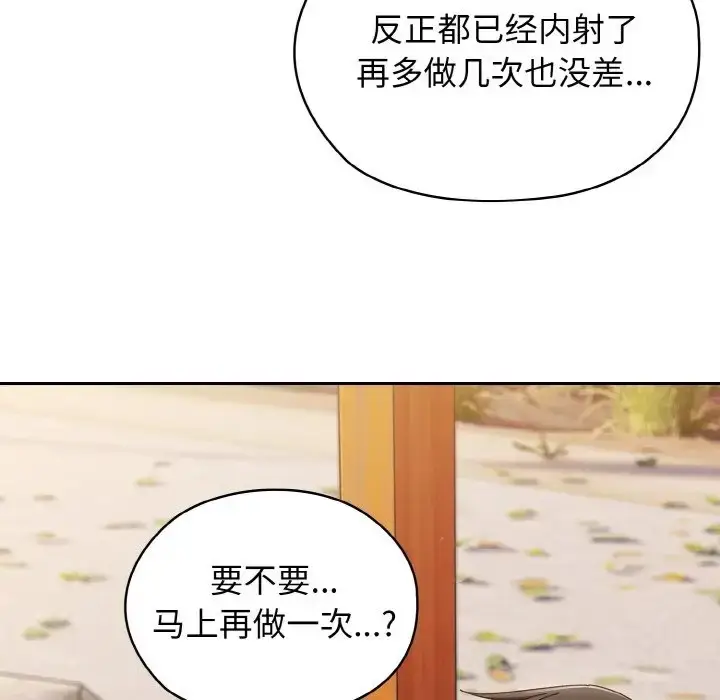 《请把女儿交给我/老大! 请把女儿交给我!》第37话图110