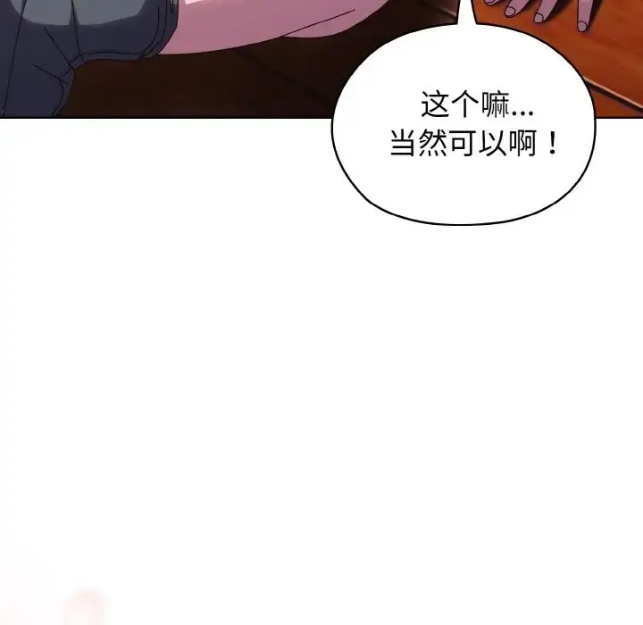 《请把女儿交给我/老大! 请把女儿交给我!》第37话图112