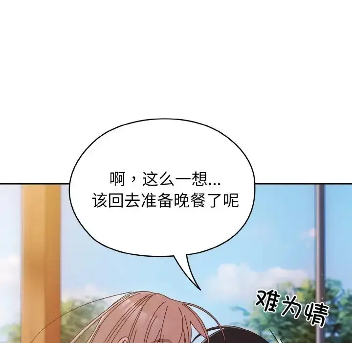 《请把女儿交给我/老大! 请把女儿交给我!》第37话图117