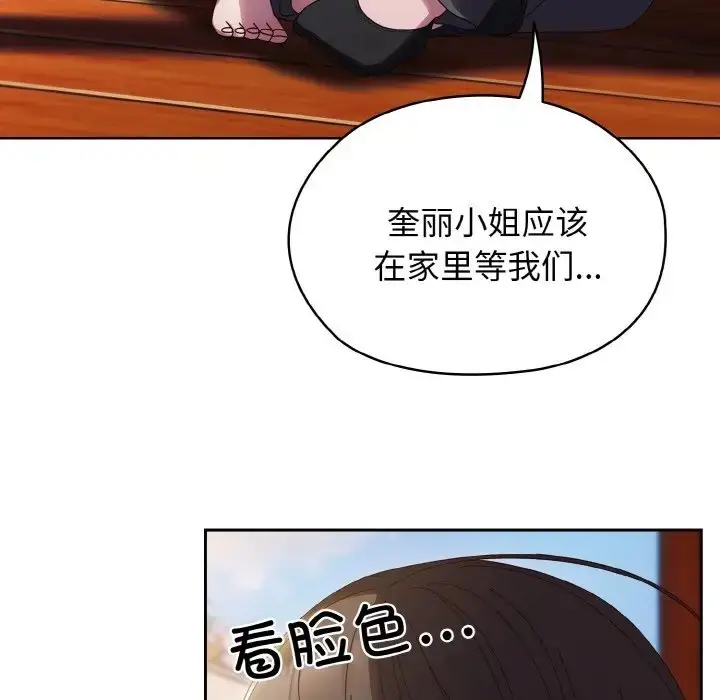 《请把女儿交给我/老大! 请把女儿交给我!》第37话图119