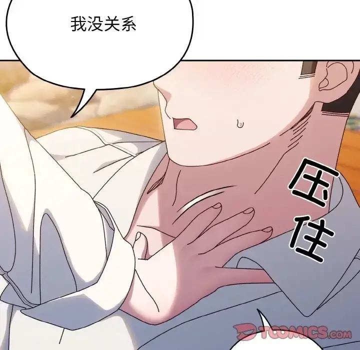 《请把女儿交给我/老大! 请把女儿交给我!》第37话图12