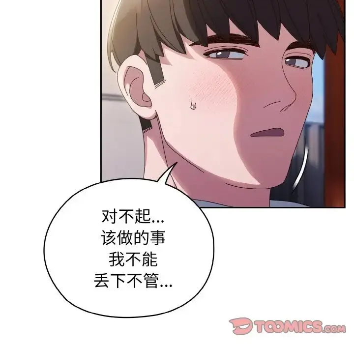 《请把女儿交给我/老大! 请把女儿交给我!》第37话图120