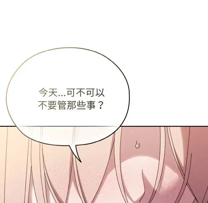 《请把女儿交给我/老大! 请把女儿交给我!》第37话图121