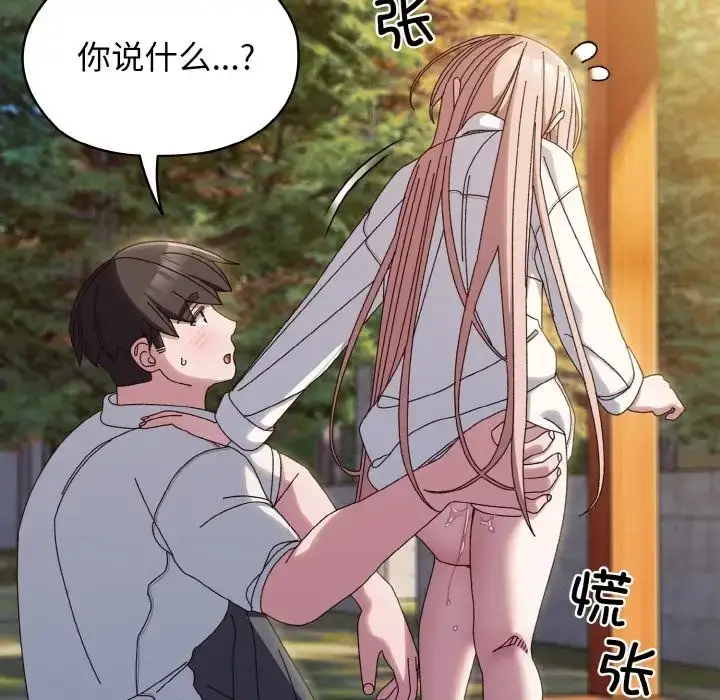《请把女儿交给我/老大! 请把女儿交给我!》第37话图123