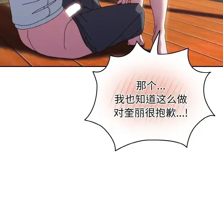 《请把女儿交给我/老大! 请把女儿交给我!》第37话图124