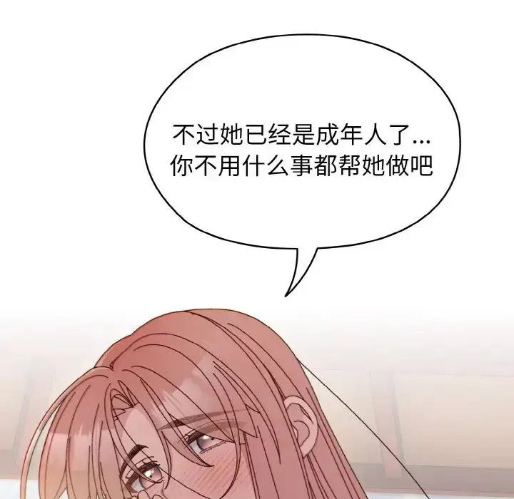 《请把女儿交给我/老大! 请把女儿交给我!》第37话图125