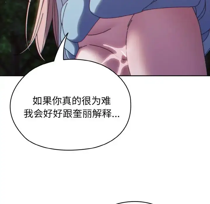 《请把女儿交给我/老大! 请把女儿交给我!》第37话图127