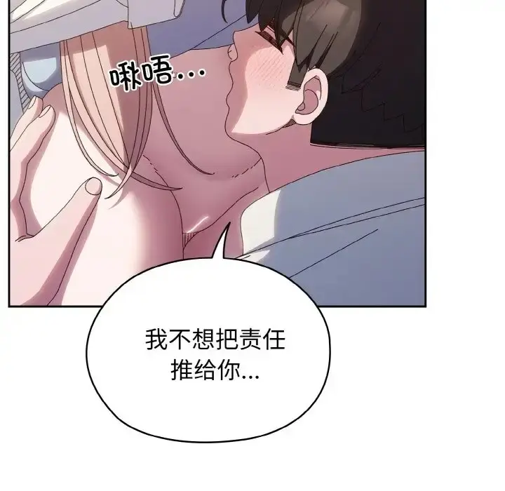 《请把女儿交给我/老大! 请把女儿交给我!》第37话图132