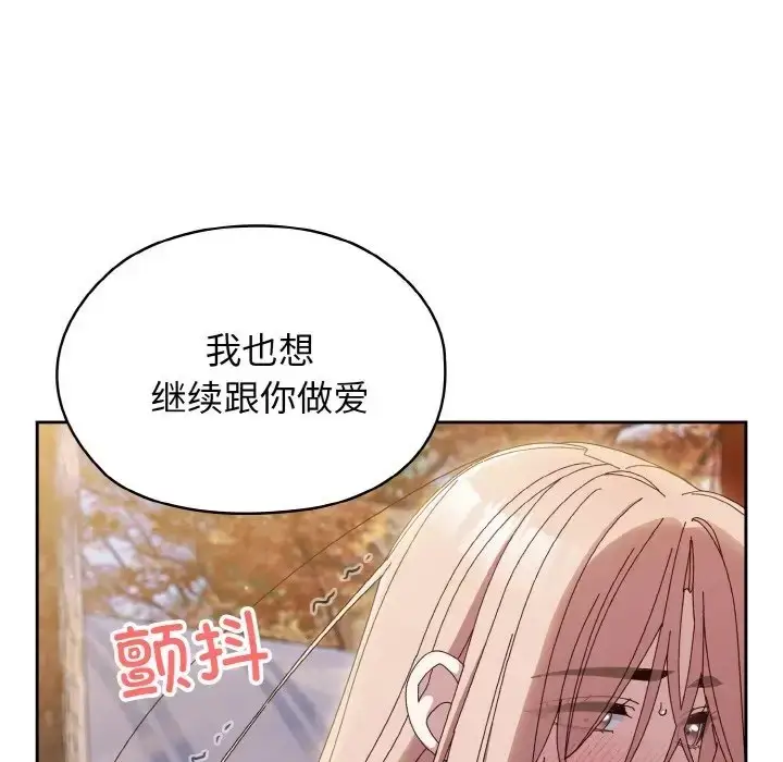 《请把女儿交给我/老大! 请把女儿交给我!》第37话图133