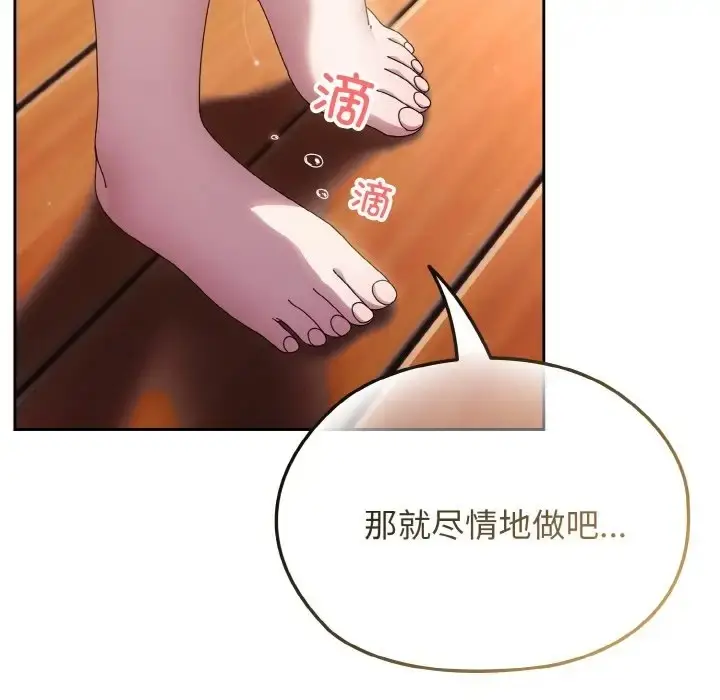 《请把女儿交给我/老大! 请把女儿交给我!》第37话图136