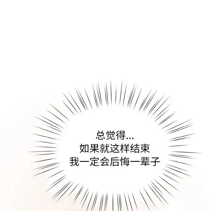 《请把女儿交给我/老大! 请把女儿交给我!》第37话图139