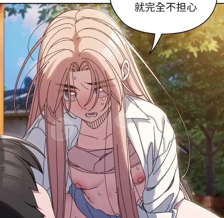 《请把女儿交给我/老大! 请把女儿交给我!》第37话图14