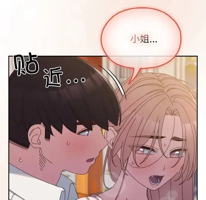 《请把女儿交给我/老大! 请把女儿交给我!》第37话图144