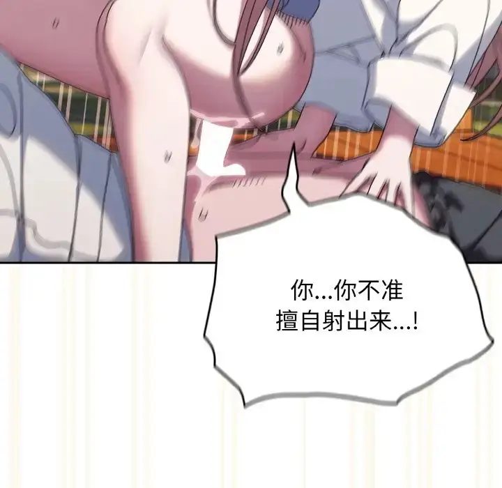《请把女儿交给我/老大! 请把女儿交给我!》第37话图26