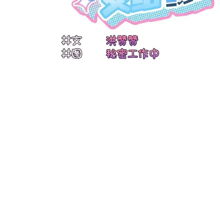 《请把女儿交给我/老大! 请把女儿交给我!》第37话图33