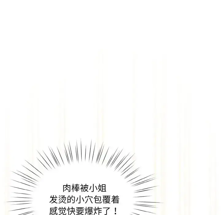 《请把女儿交给我/老大! 请把女儿交给我!》第37话图34