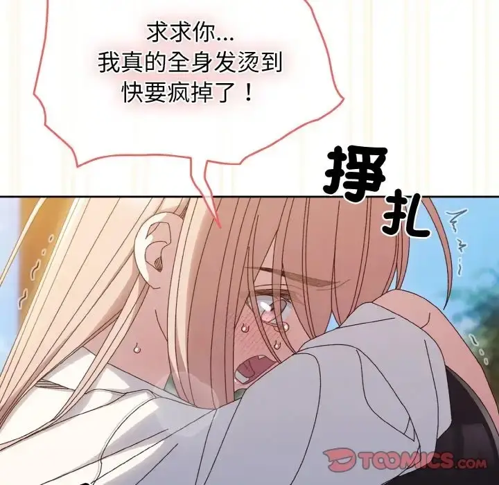 《请把女儿交给我/老大! 请把女儿交给我!》第37话图48