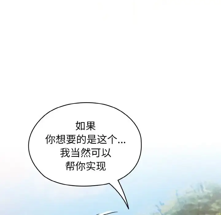 《请把女儿交给我/老大! 请把女儿交给我!》第37话图50