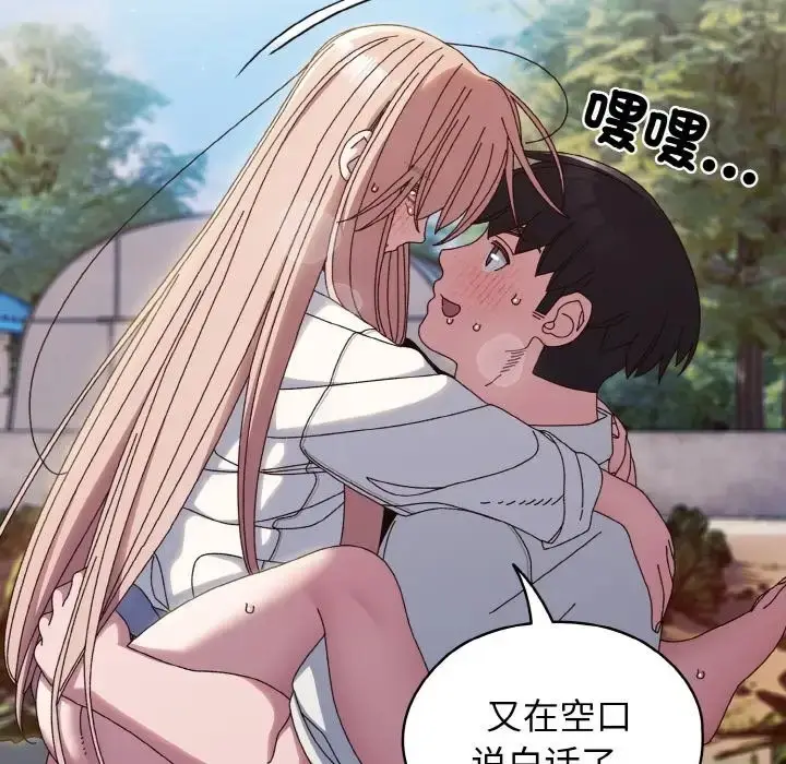 《请把女儿交给我/老大! 请把女儿交给我!》第37话图51