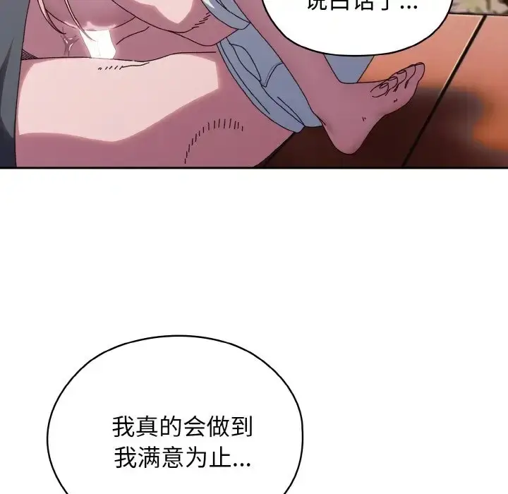 《请把女儿交给我/老大! 请把女儿交给我!》第37话图52