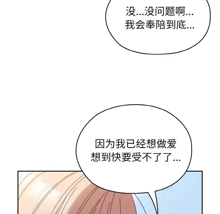 《请把女儿交给我/老大! 请把女儿交给我!》第37话图54