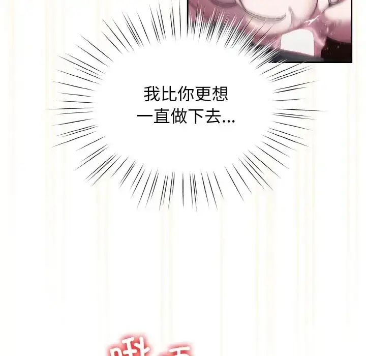 《请把女儿交给我/老大! 请把女儿交给我!》第37话图58