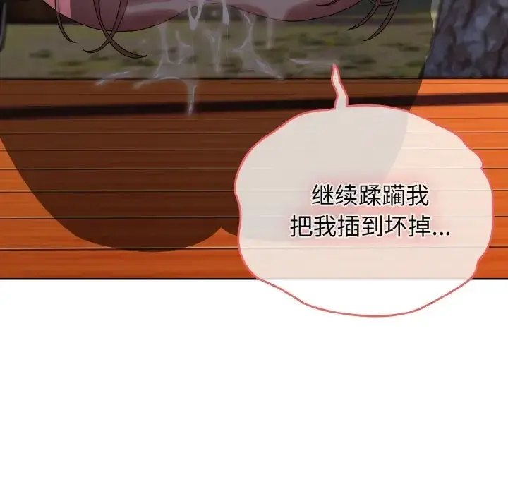 《请把女儿交给我/老大! 请把女儿交给我!》第37话图65