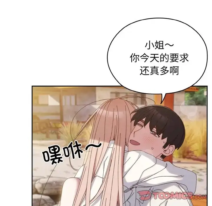 《请把女儿交给我/老大! 请把女儿交给我!》第37话图66