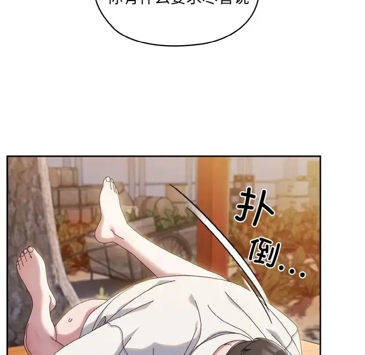 《请把女儿交给我/老大! 请把女儿交给我!》第37话图68