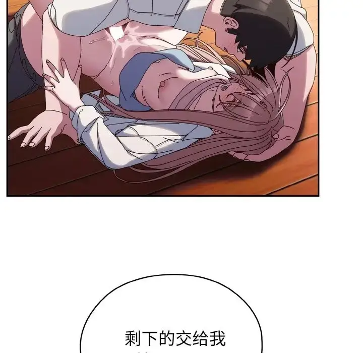 《请把女儿交给我/老大! 请把女儿交给我!》第37话图69