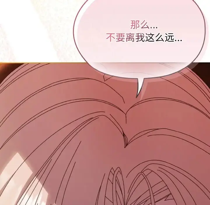 《请把女儿交给我/老大! 请把女儿交给我!》第37话图72