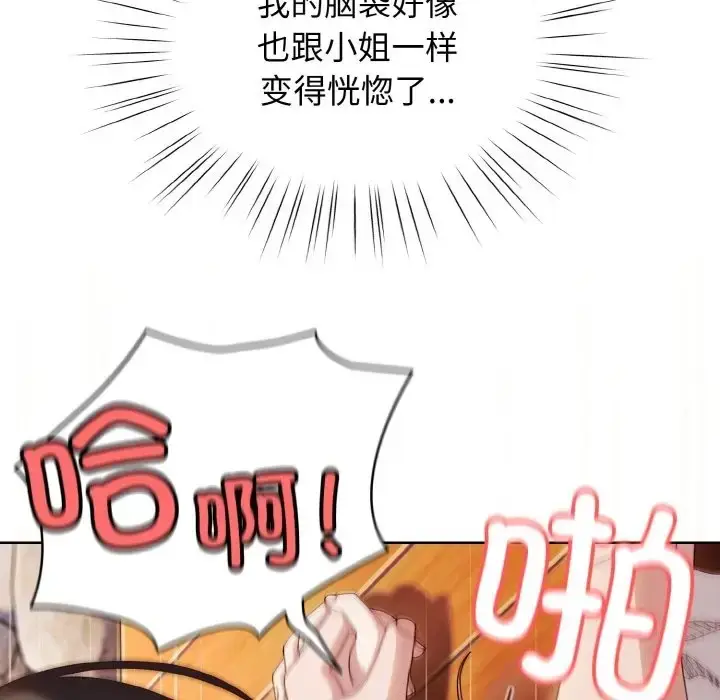 《请把女儿交给我/老大! 请把女儿交给我!》第37话图78