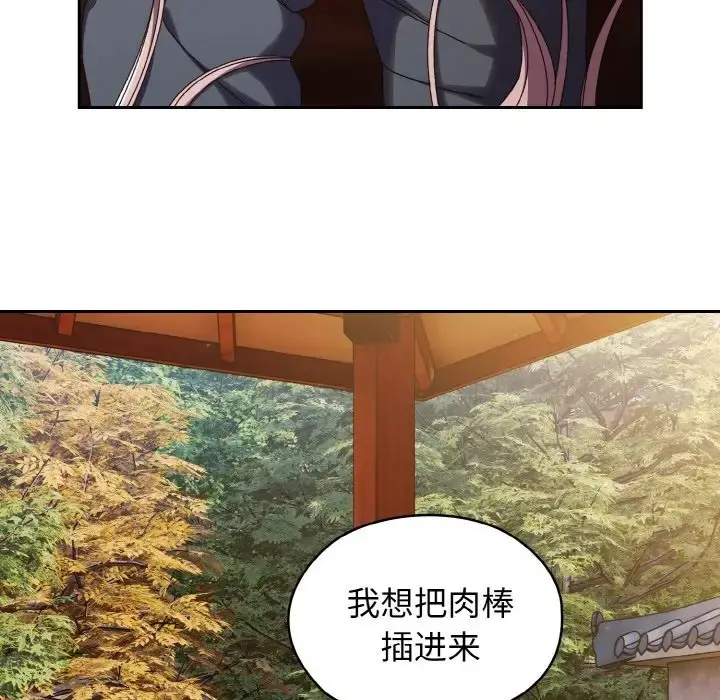 《请把女儿交给我/老大! 请把女儿交给我!》第37话图8