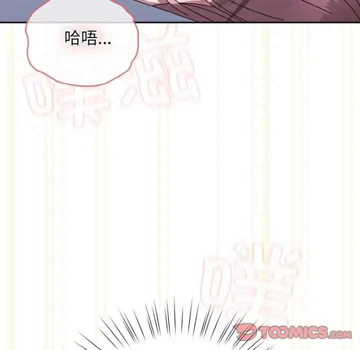 《请把女儿交给我/老大! 请把女儿交给我!》第37话图84