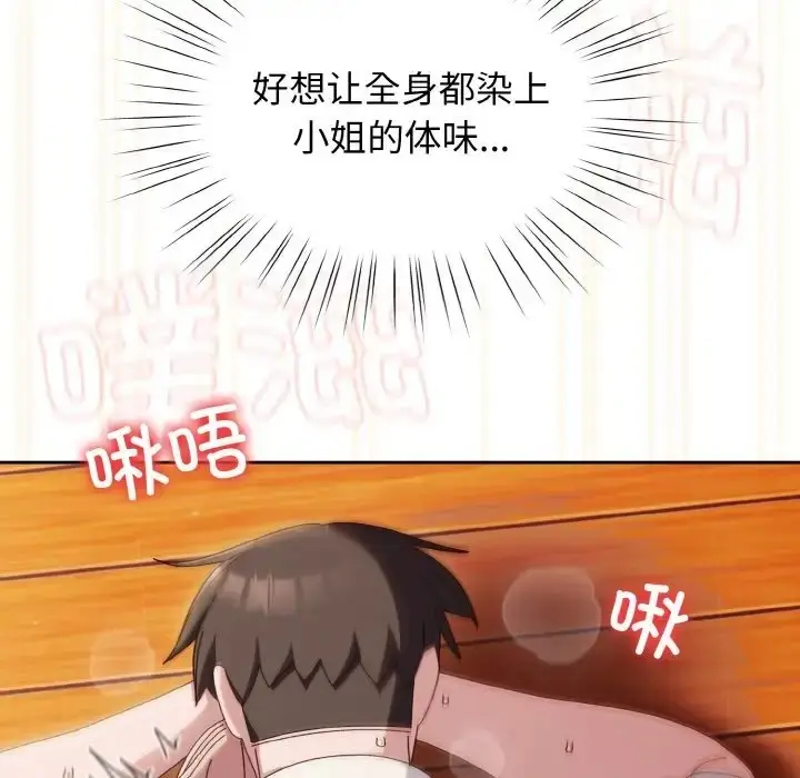 《请把女儿交给我/老大! 请把女儿交给我!》第37话图85