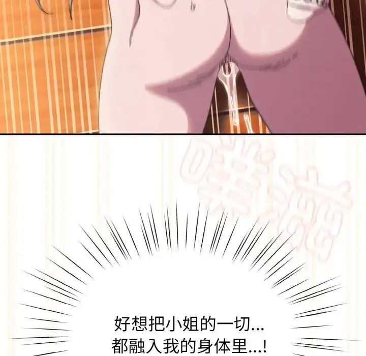 《请把女儿交给我/老大! 请把女儿交给我!》第37话图87