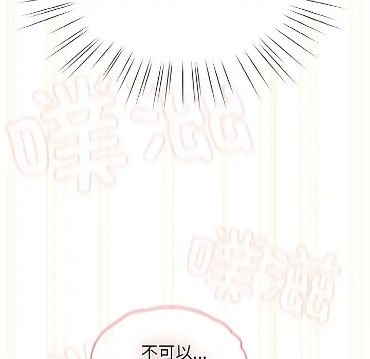 《请把女儿交给我/老大! 请把女儿交给我!》第37话图88