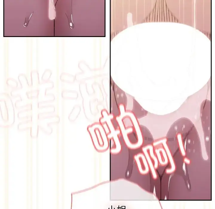 《请把女儿交给我/老大! 请把女儿交给我!》第37话图90