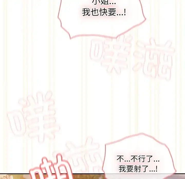 《请把女儿交给我/老大! 请把女儿交给我!》第37话图91
