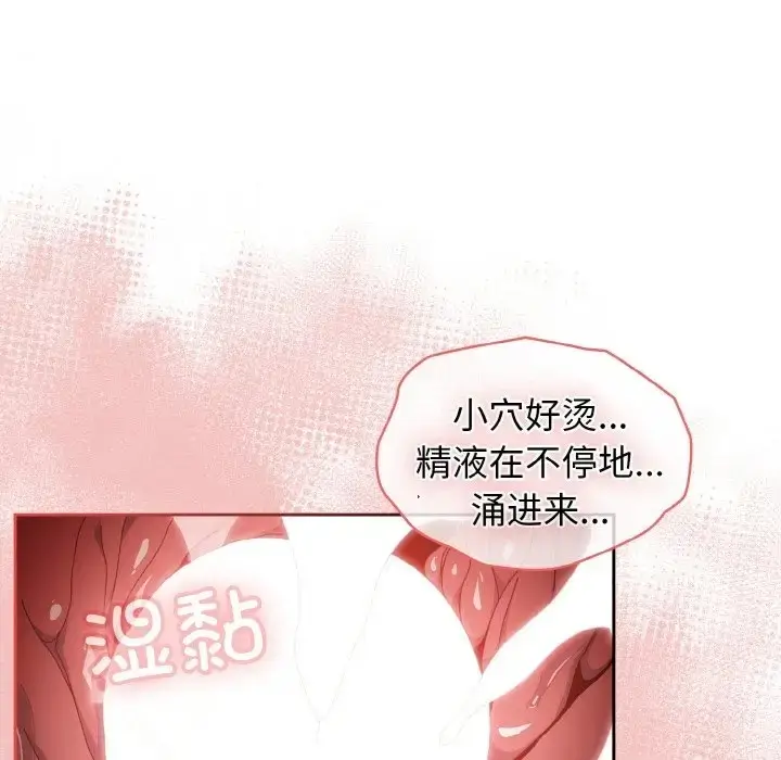 《请把女儿交给我/老大! 请把女儿交给我!》第37话图99