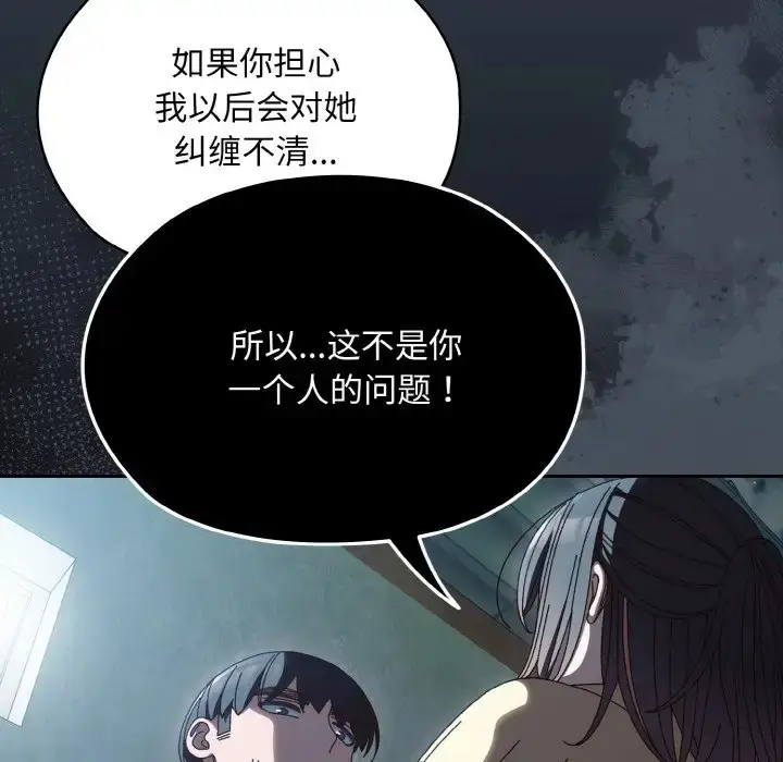《请把女儿交给我/老大! 请把女儿交给我!》第38话图101