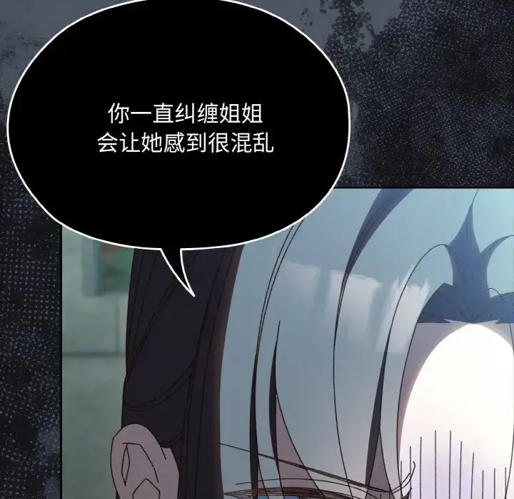 《请把女儿交给我/老大! 请把女儿交给我!》第38话图103
