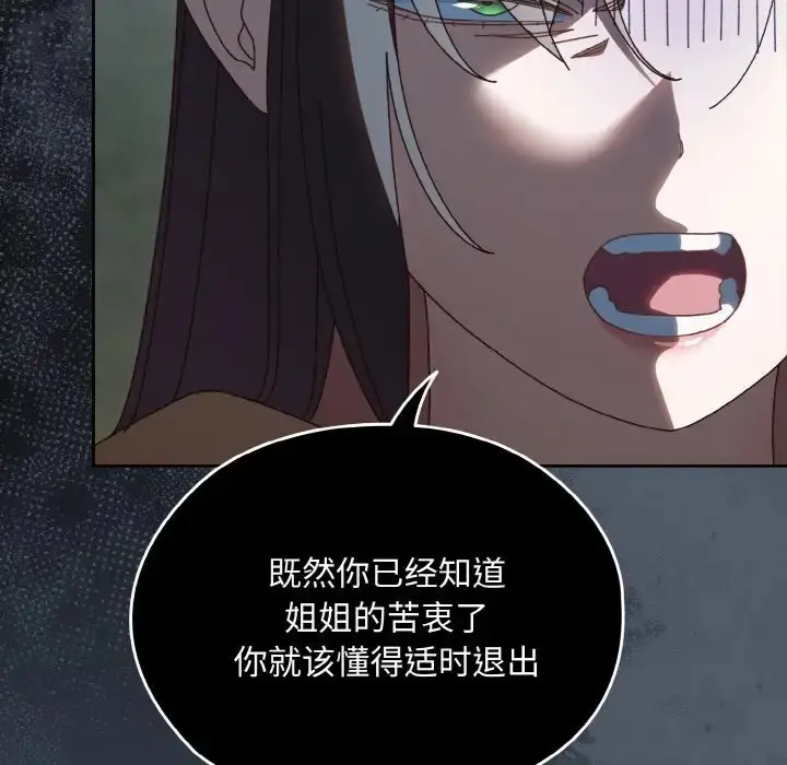 《请把女儿交给我/老大! 请把女儿交给我!》第38话图104
