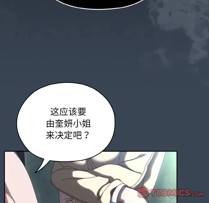 《请把女儿交给我/老大! 请把女儿交给我!》第38话图105