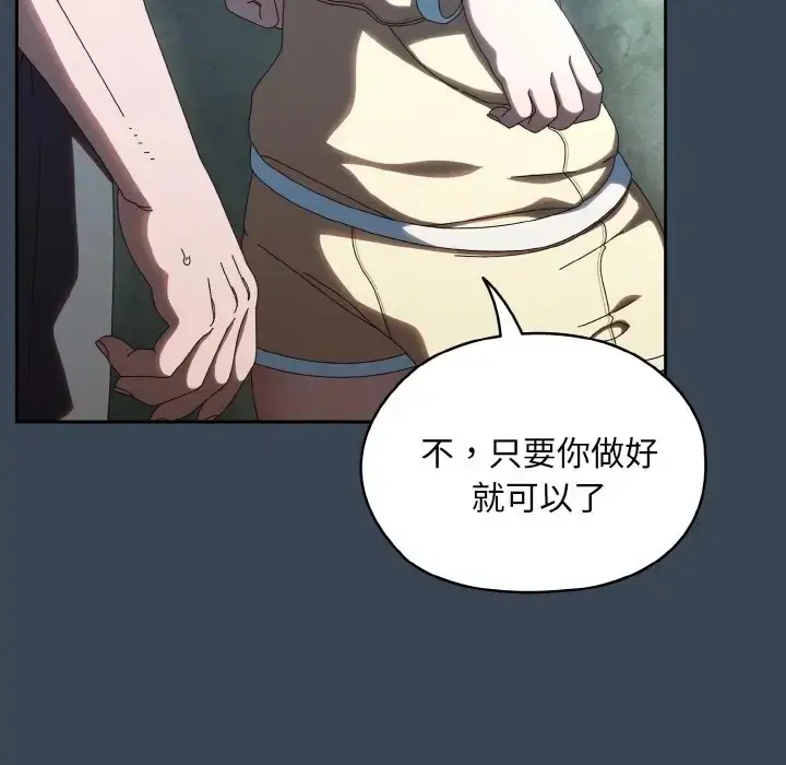 《请把女儿交给我/老大! 请把女儿交给我!》第38话图106
