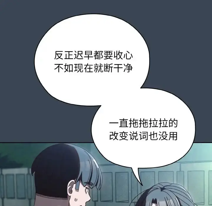 《请把女儿交给我/老大! 请把女儿交给我!》第38话图107