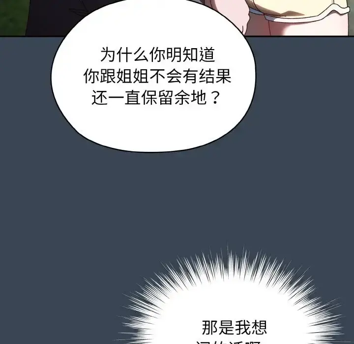 《请把女儿交给我/老大! 请把女儿交给我!》第38话图109