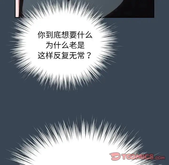 《请把女儿交给我/老大! 请把女儿交给我!》第38话图111