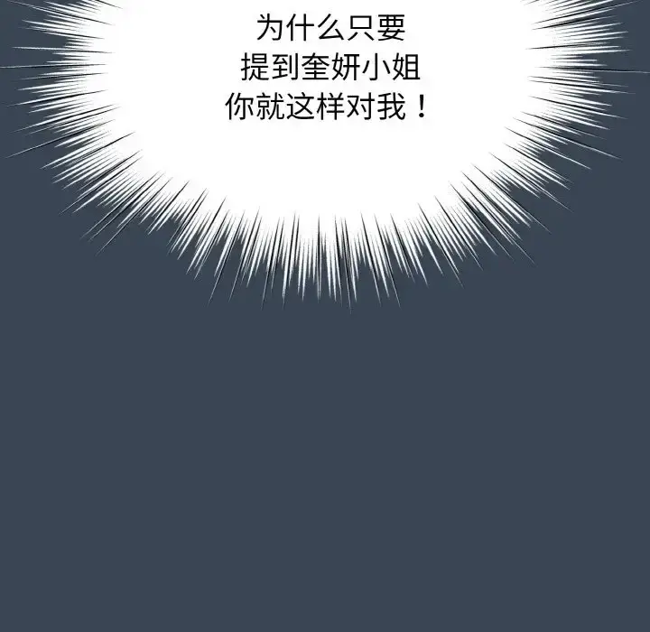 《请把女儿交给我/老大! 请把女儿交给我!》第38话图112